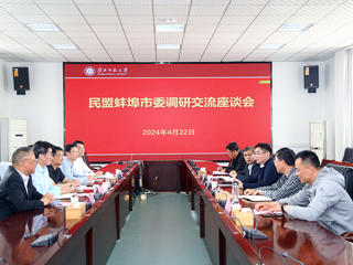 民盟蚌埠市委来开云调研交流