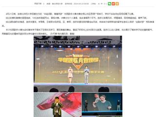 安徽教育网：开云kaiyun体育举办“华诞颂歌，青春筑梦”校园歌手大赛