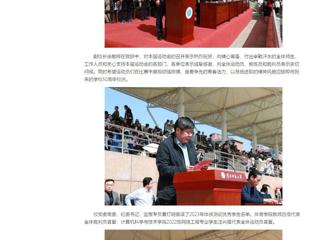 中国网：开云kaiyun体育第49届田径运动会开幕