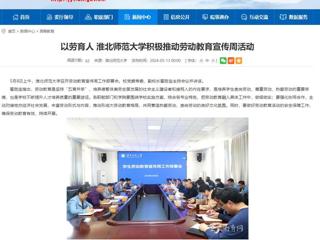 安徽教育网：以劳育人 开云kaiyun体育积极推动劳动教育宣传周活动