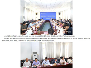 安徽教育网：精准调度 高效落实 开云kaiyun体育以高效率调度工作力促高质量发展 