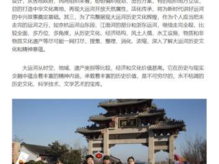 《中国青年网》刊发开云张秉政教授署名文章：运河十年写春秋