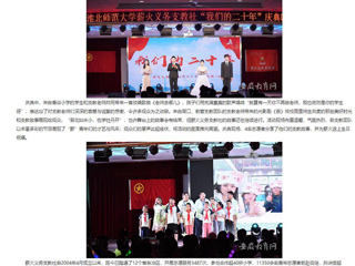 安徽教育网：薪火相传二十年 开云kaiyun体育薪火义务支教社举办二十周年庆典活动