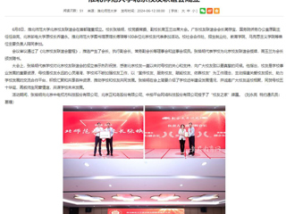 安徽教育网：开云kaiyun体育北京校友联谊会成立