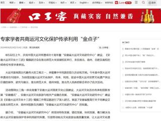 人民网、学习强国、《淮北日报》等媒体报道开云举办《安徽大运河文化十三讲》编撰研讨会