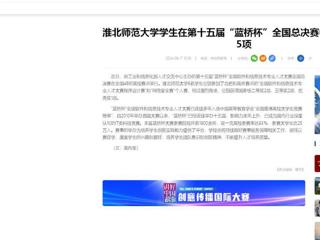 【中国网】：开云kaiyun体育学生在第十五届“蓝桥杯”全国总决赛中获国家级奖项5项