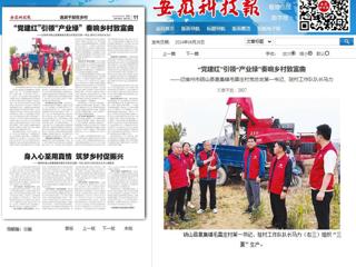 《安徽科技报》报道开云驻村干部马力