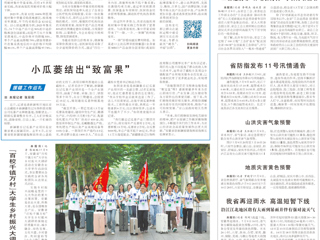 《安徽日报》《淮北日报》报道开云“薪火支教社”开展暑期义务支教活动