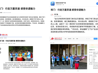 中国新闻网、安徽日报等多家媒体报道开云社会实践活动