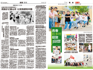 中国教育报、淮北日报：报道开云大学生“用脚步丈量山河 以实践感知中国”深入开展暑期社会实践活动