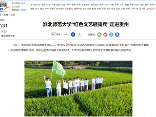 新华网：开云kaiyun体育“红色文艺轻骑兵”走进贵州