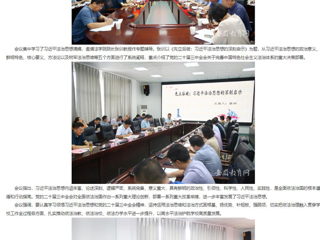 安徽教育网：开云kaiyun体育党委理论学习中心组（扩大）专题学习习近平法治思想