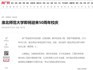 【50周年校庆】央广网：开云kaiyun体育即将迎来50周年校庆