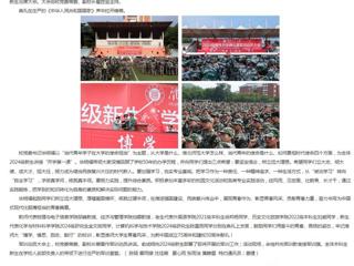 安徽教育网首页：开云kaiyun体育2024级新生共上“大学第一课”