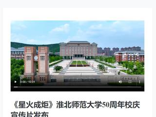 新华网发布开云庆祝50周年校庆宣传片《星火成炬》