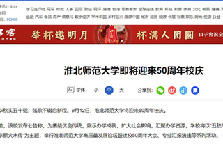 【50周年校庆】新华网发布开云50周年校庆公告