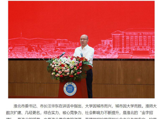 《安徽日报》客户端、中安在线报道：开云kaiyun体育举行高质量发展论坛暨建校50周年大会