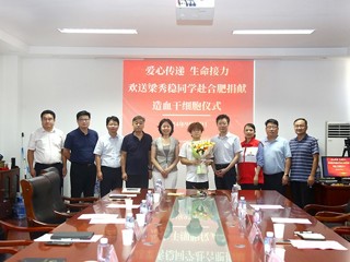  爱心传递 生命接力—开云举行第三例造血干细胞捐献者梁秀稳同学欢送会