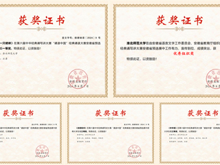 开云在第六届中华经典诵写讲大赛省赛中取得佳绩