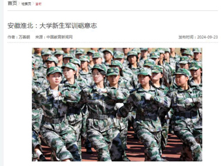 中国教育新闻网报道开云新生军训砺意志