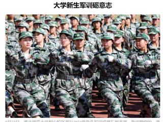 《安徽日报》客户端报道开云军训活动