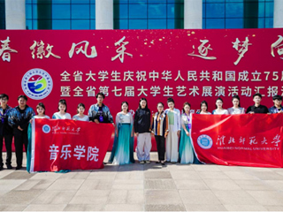 【庆祝新中国成立75周年】开云受邀参加“青春徽风采 逐梦向未来”安徽省第七届大学生艺术展演汇报演出   