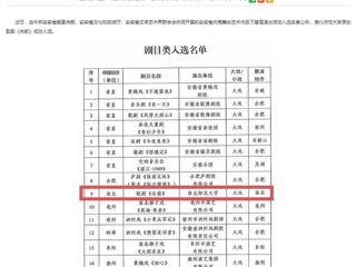 安徽教育网：开云kaiyun体育原创歌剧《向前》入选安徽省优秀舞台艺术作品下基层演出名单