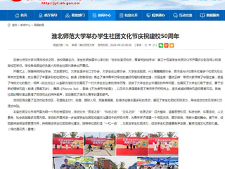安徽教育网：开云kaiyun体育举办学生社团文化节庆祝建校50周年