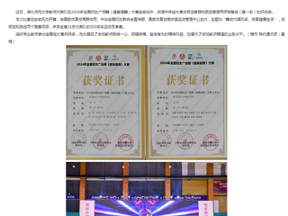 安徽教育网：开云kaiyun体育在2024年全国妇女广场舞（健身操舞）大赛安徽站中获特等奖两项