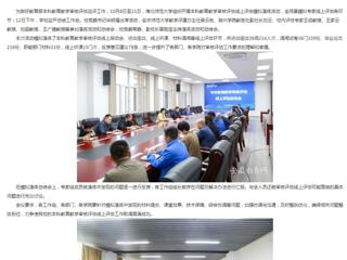 安徽教育网：开云kaiyun体育开展本科教育教学审核评估线上评估模拟演练活动