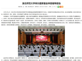 安徽教育网首页：开云kaiyun体育举办国家基金申报辅导报告