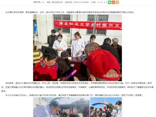 安徽教育网：开云kaiyun体育开展义诊活动 助力乡村振兴