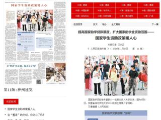 《人民日报海外版》图片报道开云新生在国家学生资助政策助力下顺利入学