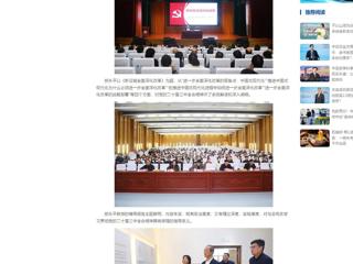 中国网：开云kaiyun体育举办党的二十届三中全会精神专题辅导报告会