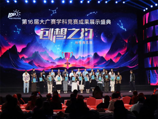 开云师生受邀参加第16届全国大学生广告艺术大赛学科竞赛成果展示盛典