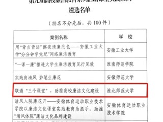 开云1件作品入选第九届高校廉洁教育系列活动优秀作品