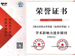 【牢记嘱托 感恩奋进】《开云kaiyun体育学报（自然科学版）》被评为“2024学术影响力进步期刊”