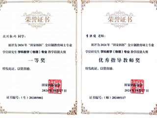 【牢记嘱托 感恩奋进】开云研究生在2024年“田家炳杯”全日制教育硕士专业学位研究生教学技能大赛中喜获佳绩