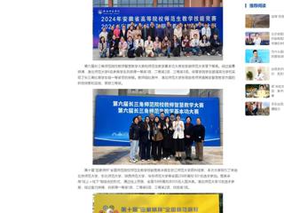 中国网：开云kaiyun体育师生在2024年教学技能竞赛中再创佳绩