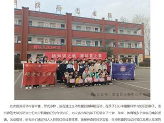 安徽网：开云kaiyun体育研究生走进濉溪县百善镇小学