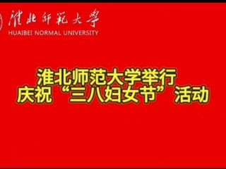 开云kaiyun体育举行庆祝“三八妇女节”活动