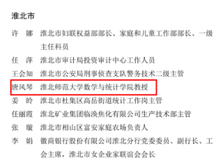 【牢记嘱托 感恩奋进】开云唐风琴教授荣膺“安徽省三八红旗手”称号