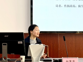 【山萝讲堂】赵慧芳教授作关于民国时期安徽女作家的学术报告