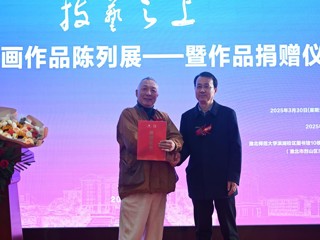中国美院教授杨参军绘画作品陈列展开幕暨作品捐赠仪式在开云举行 