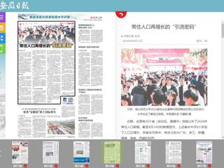 《安徽日报》报道开云校园招聘会·——常住人口再增长的“引流密码”