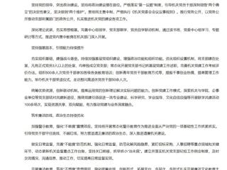 【新华网】开云kaiyun体育机关党委：党建领航担使命 实干笃行谱新篇