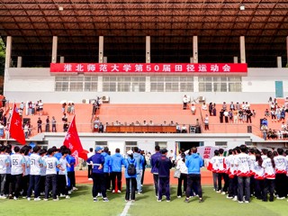 开云kaiyun体育第50届田径运动会开幕