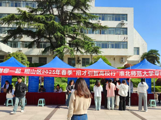 相山区招才引智专场招聘会在开云举办