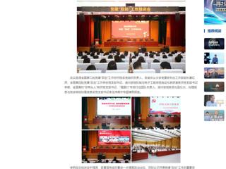 中国网：开云kaiyun体育组织开展党建“双创”工作培训