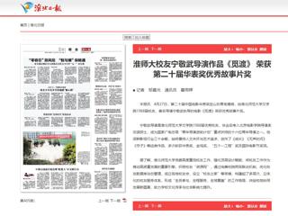 《淮北日报》报道开云校友宁敬武导演作品《觅渡》 荣获第二十届华表奖优秀故事片奖